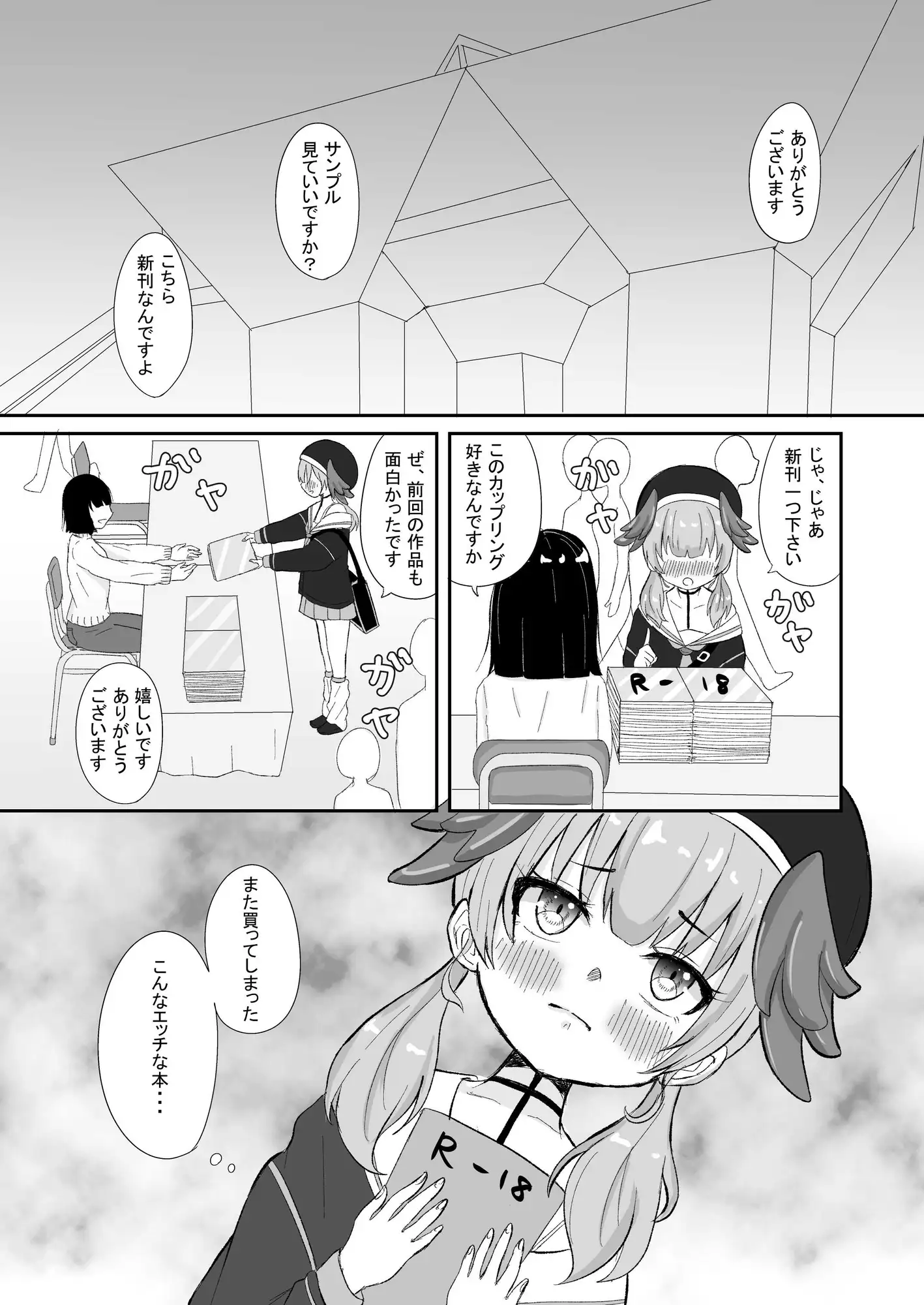 [ストレイトガール]コハルはエッチじゃないもん