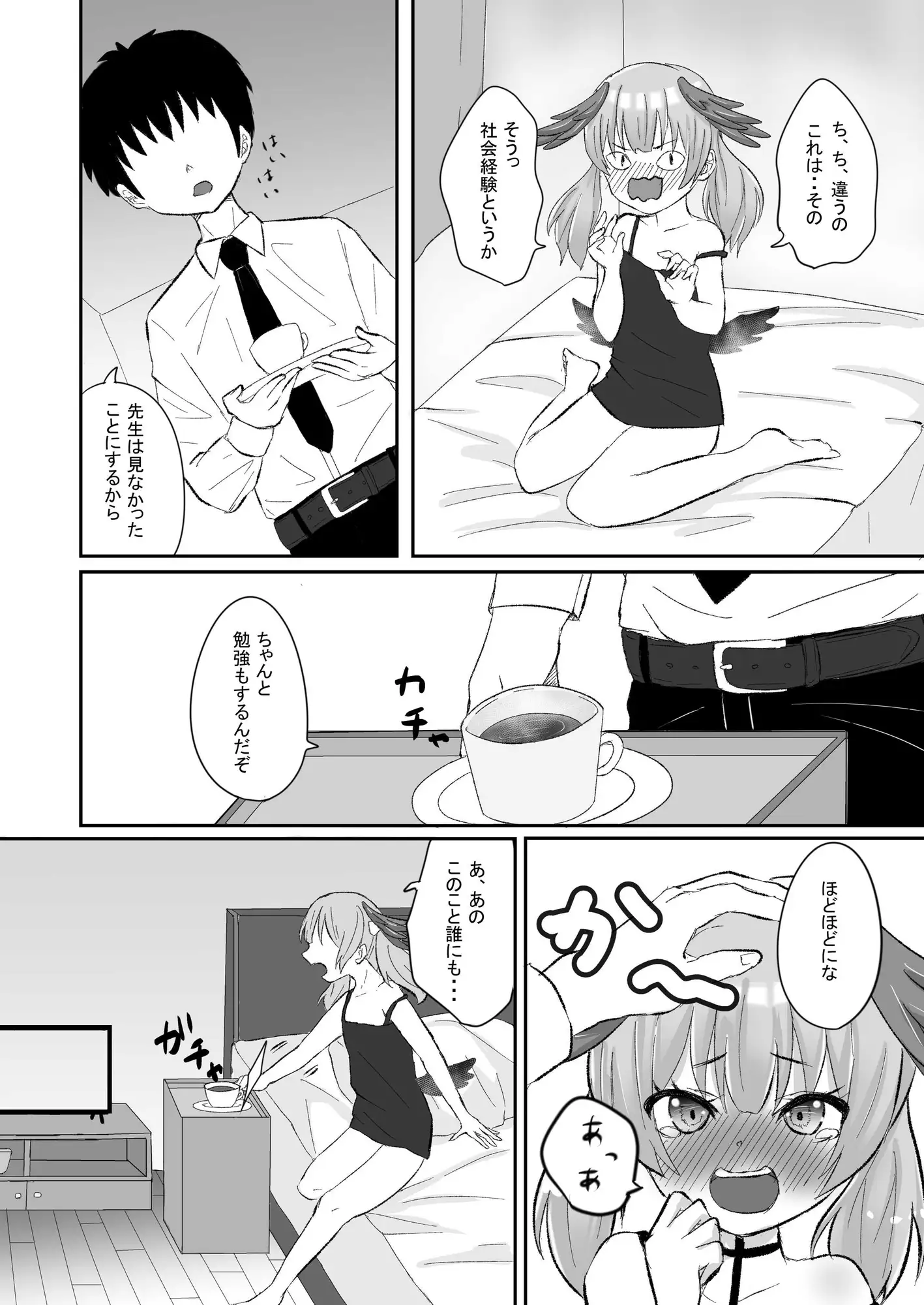 [ストレイトガール]コハルはエッチじゃないもん