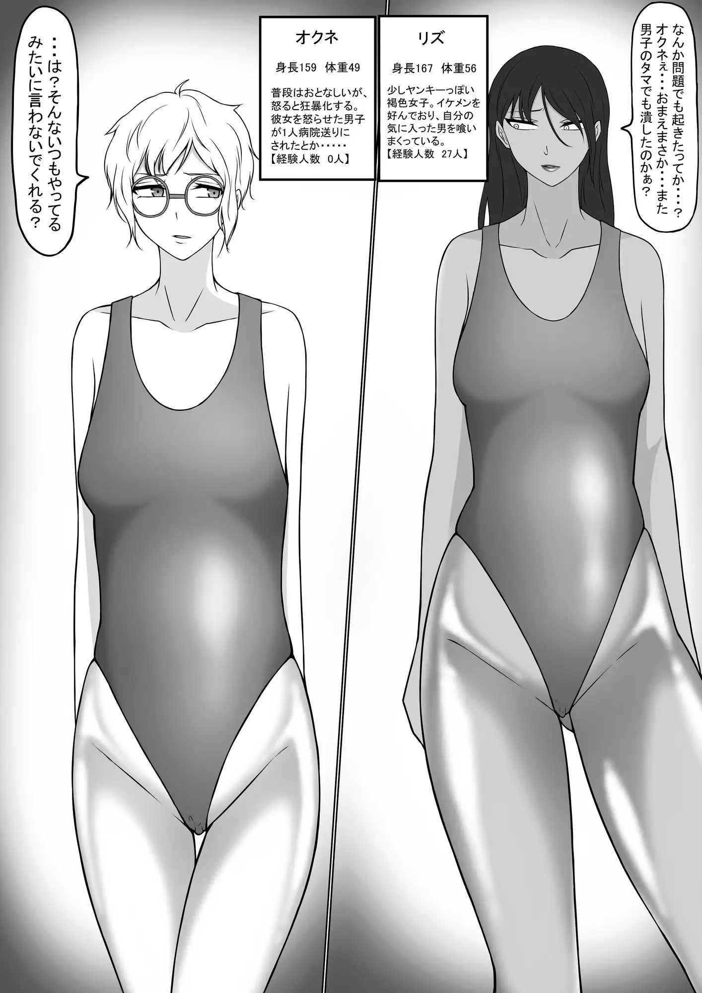 [もつなべ]男からエロい目で見られるのを許さない水泳部女子3