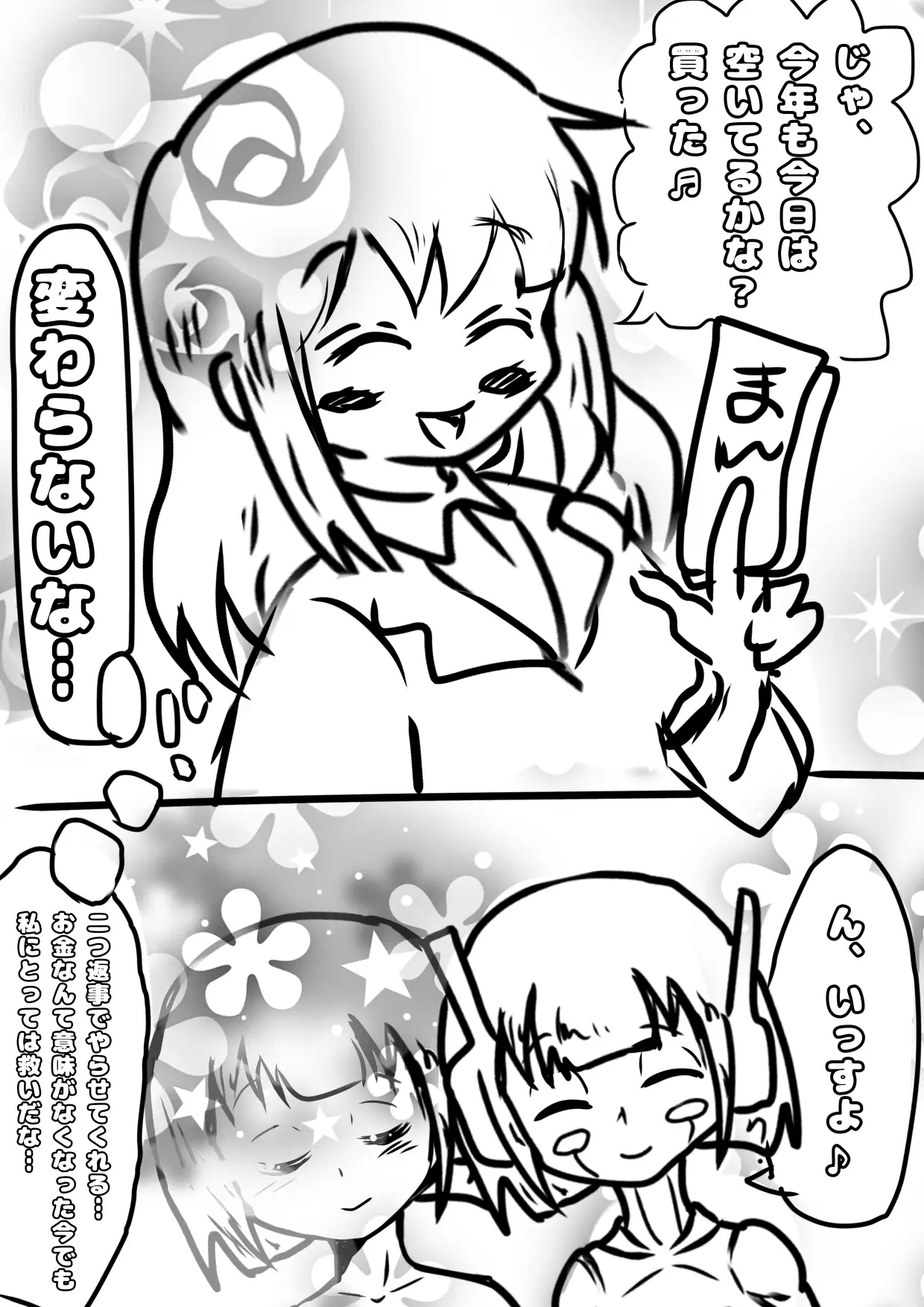 [モヤモヤしようず2]◆マス○ード姉貴◆とい○しー先生のエッチな脳姦マトリョシ姦同人誌を描こうとしたら、◆デカクリ◆ふたなり◆ショタ◆ケモナー◆鼻からザーメンマンガになってしまった件