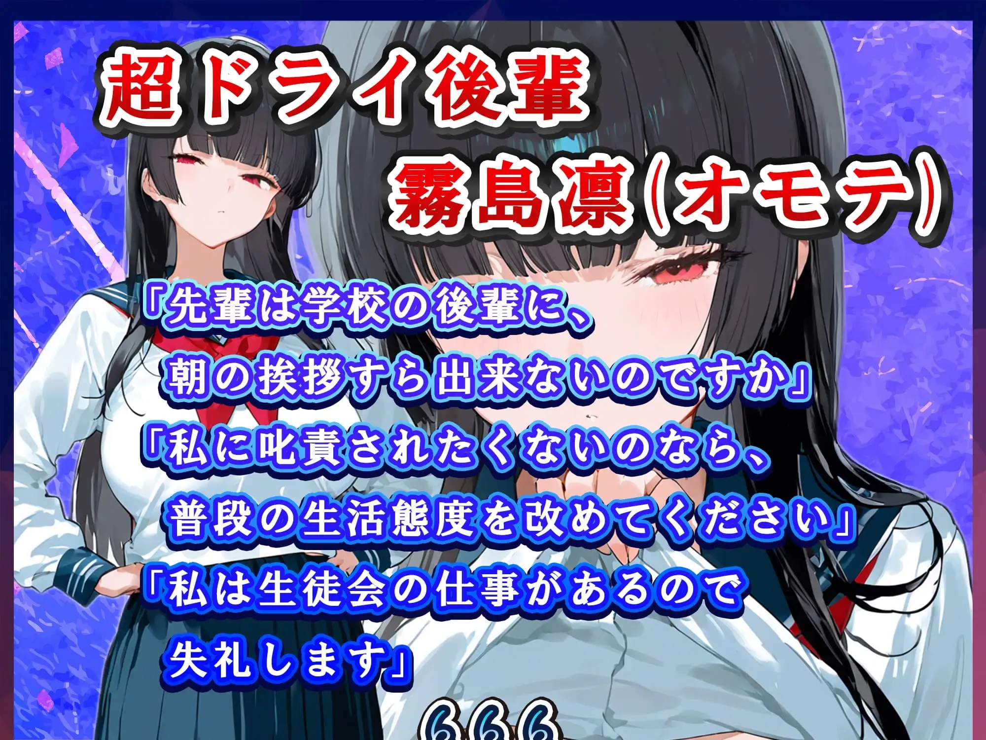 [臨場エクス]【尊厳終了のオ゛知らせ】僕を見下す生徒会副会長で超ドライな後輩女子の本性はLv.ナイアガラの滝潮↓イライラ↑まんこと精液搾り取り*ヒクつき*奴○アナル持ちJKでした