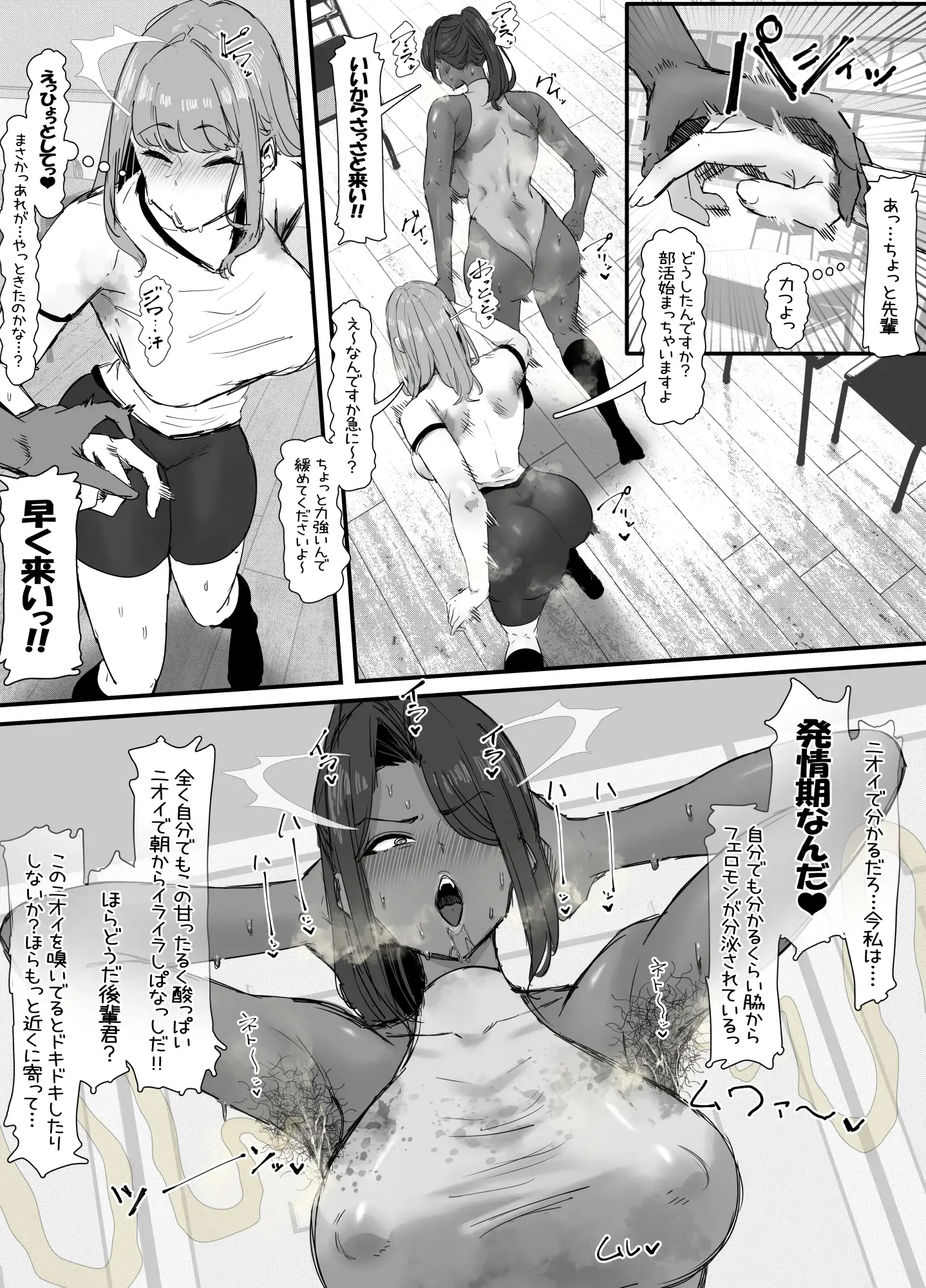 [エ浪漫画家]牝臭フェロモン先輩の強○脇嗅がせ行為を返り討ちにする後輩ふたなりの話