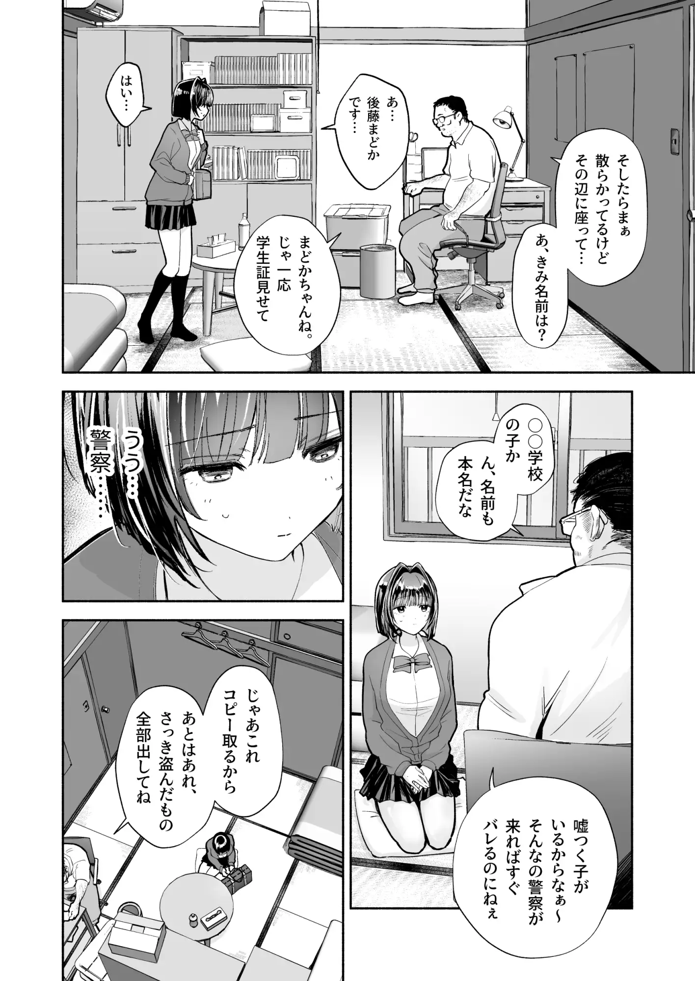 [だくねろみす]JK万引き制裁