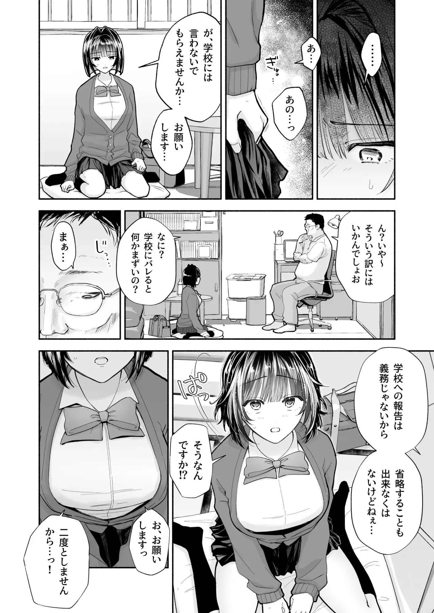 [だくねろみす]JK万引き制裁