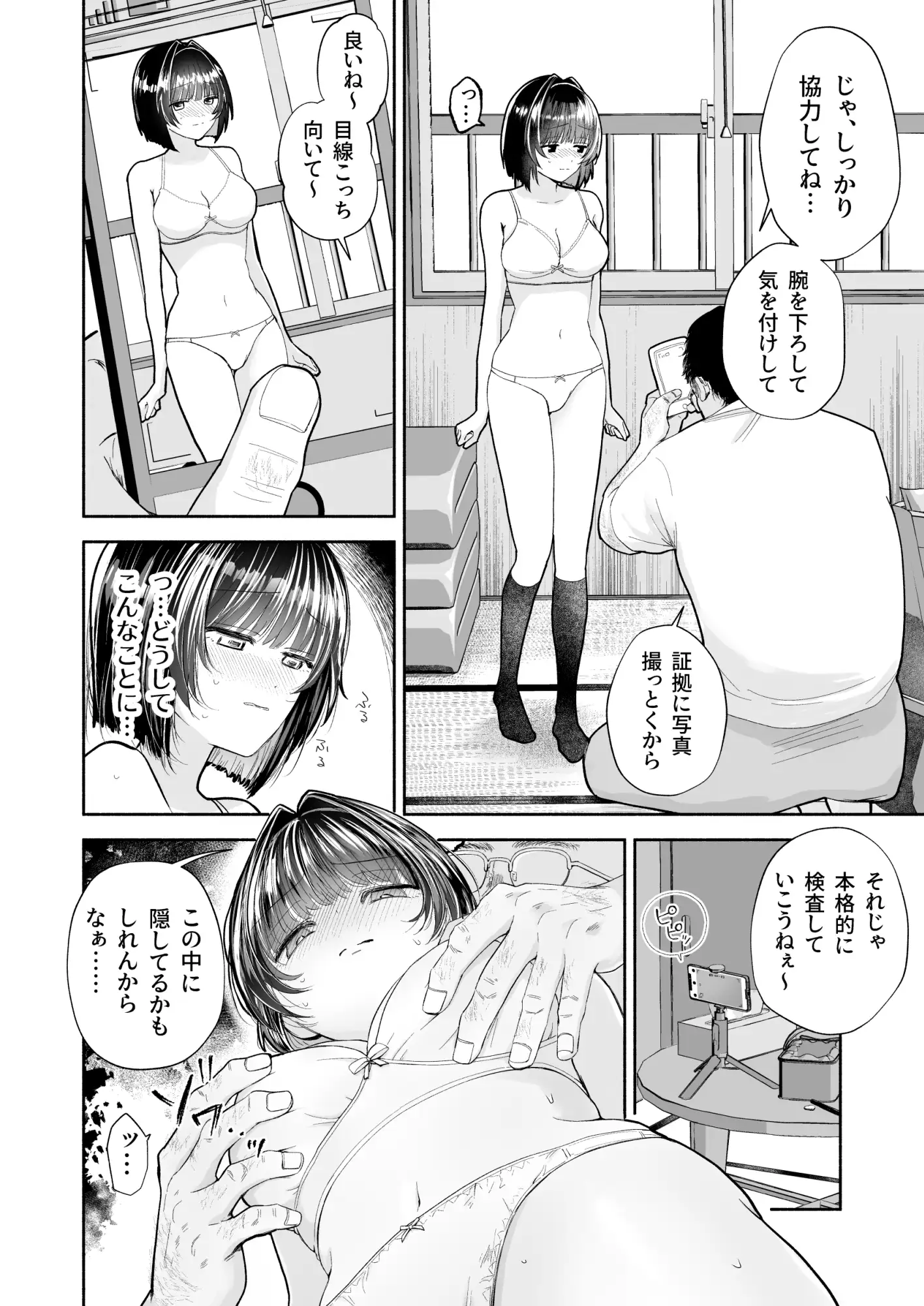 [だくねろみす]JK万引き制裁