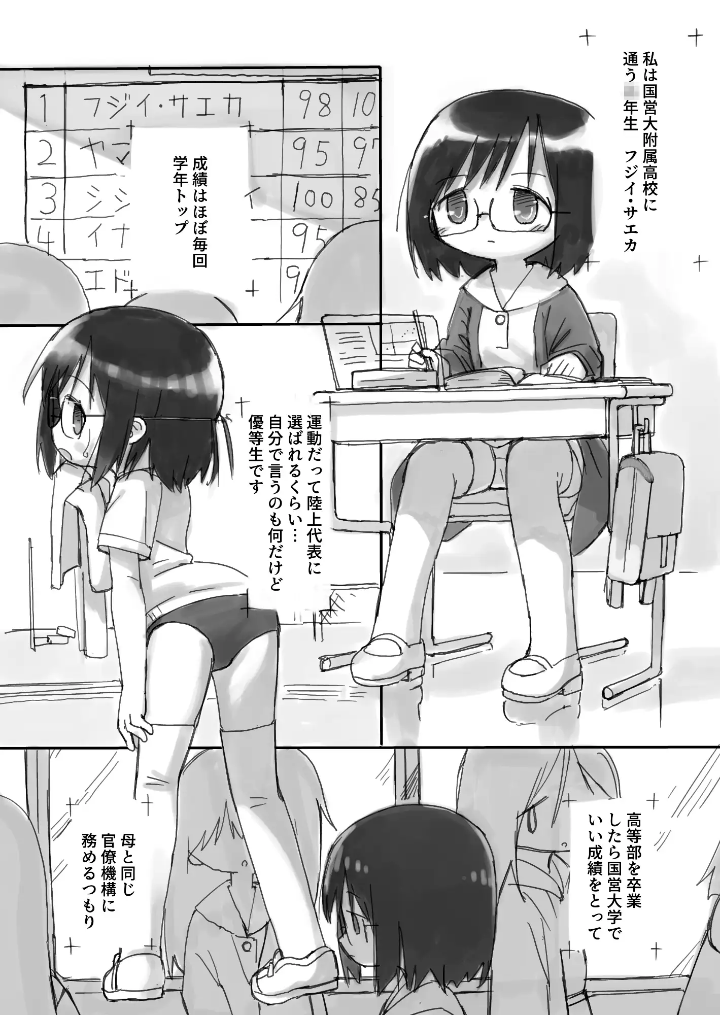 [小見川夢井]ふたなり国の短小優等生ちゃん