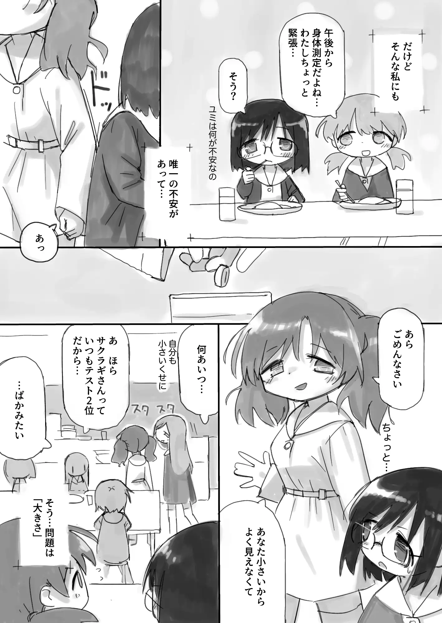 [小見川夢井]ふたなり国の短小優等生ちゃん