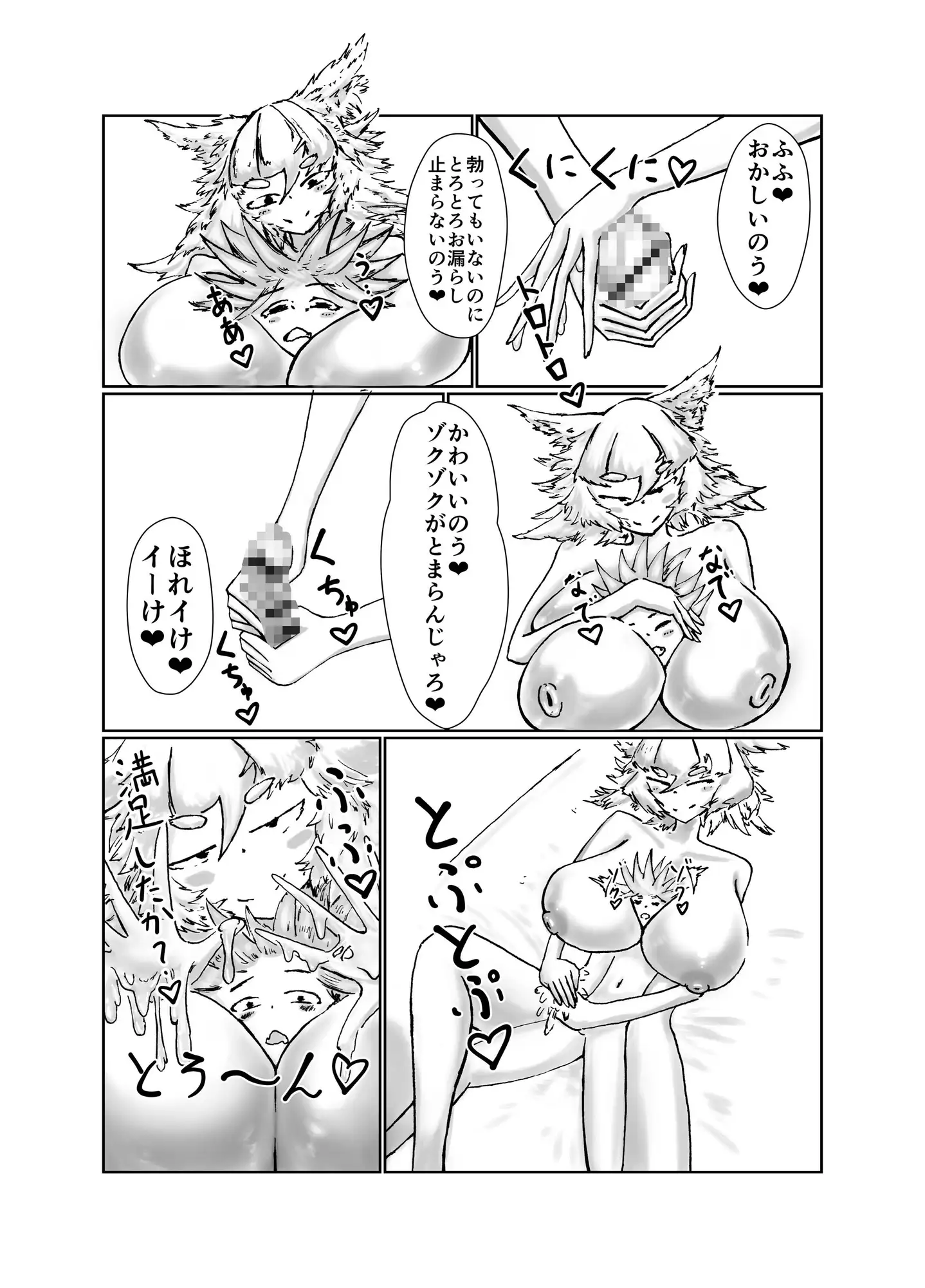 [月紙亭]デカ本尊に食べられる話