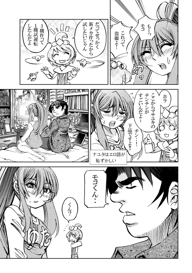 [studio みゃーび][隔週刊]ポニテマニアックス 第63話 「エロビデオ講座」