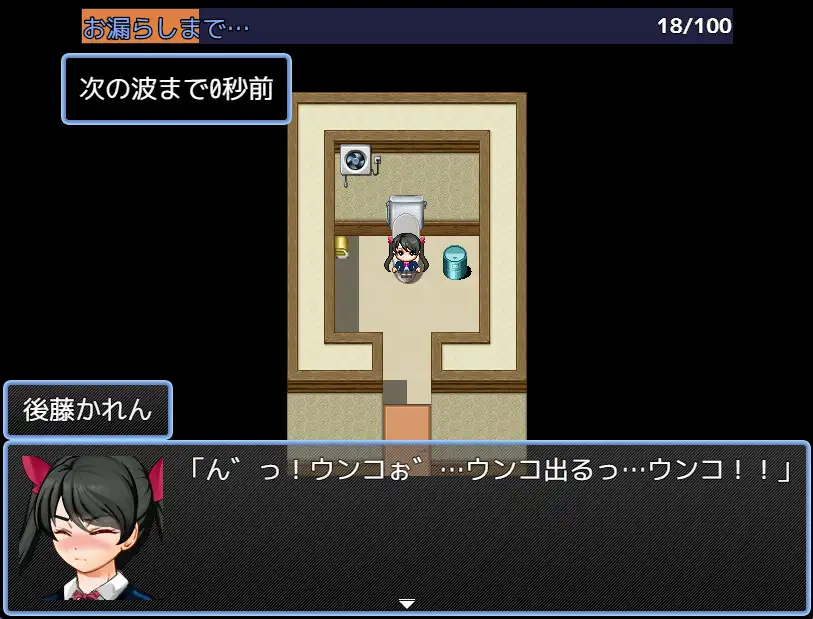 [ビッグベン]便秘の女子高生が1週間ぶりのウンコをする為にトイレを探すゲーム