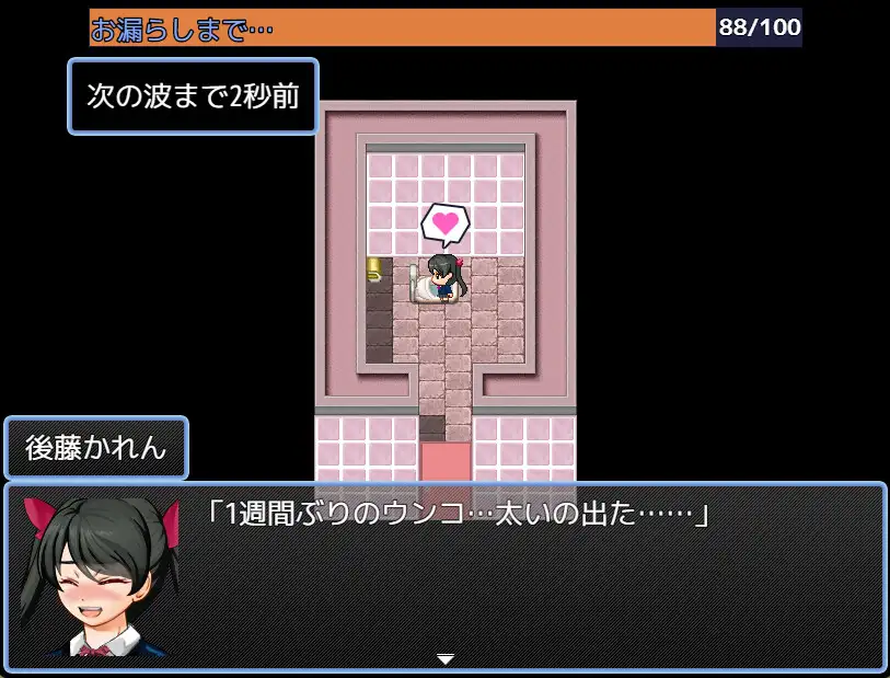 [ビッグベン]便秘の女子高生が1週間ぶりのウンコをする為にトイレを探すゲーム