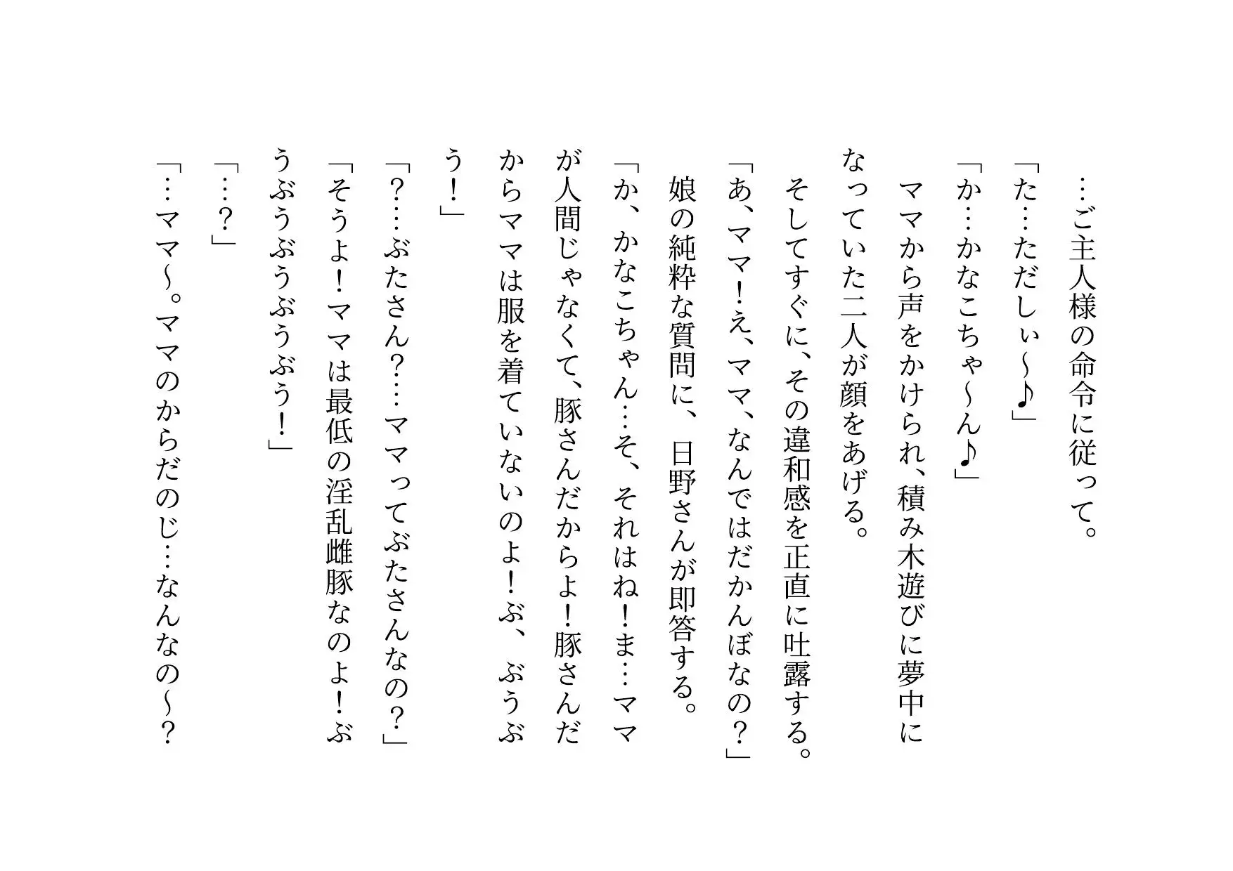 [犬ソフト]ドM本性を剥きだしにして人妻専門鬼畜調教師の最低雌豚に志願した、ただしくんママとかなこちゃんママ