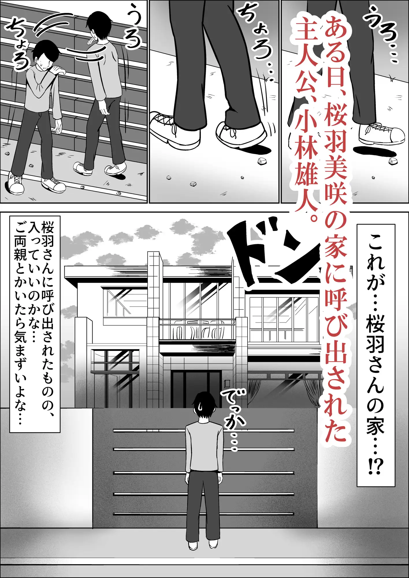 [中田氏]清楚な幼馴染の桜羽美咲さんを彼氏から寝取って生中出しする話2 桜羽邸宅で一泊二日のたっぷり危険日中出し編 前編