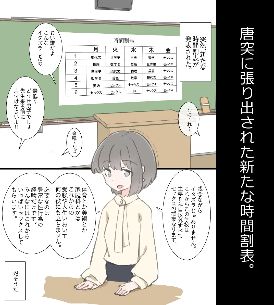 [川洲出版]今日からこの学校は主要5科目以外ぜーんぶセックスの授業になります