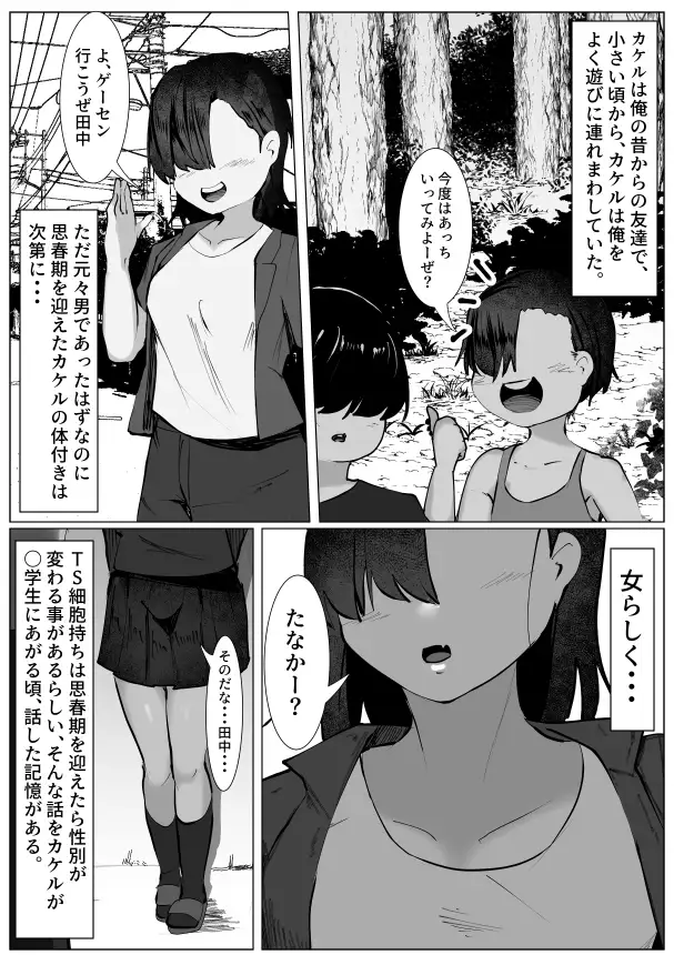 [マメック星]次第に女らしくなってくお前を見て・・・～無防備なTS少女が犯される話～