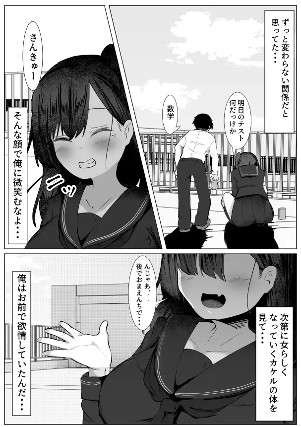 [マメック星]次第に女らしくなってくお前を見て・・・～無防備なTS少女が犯される話～