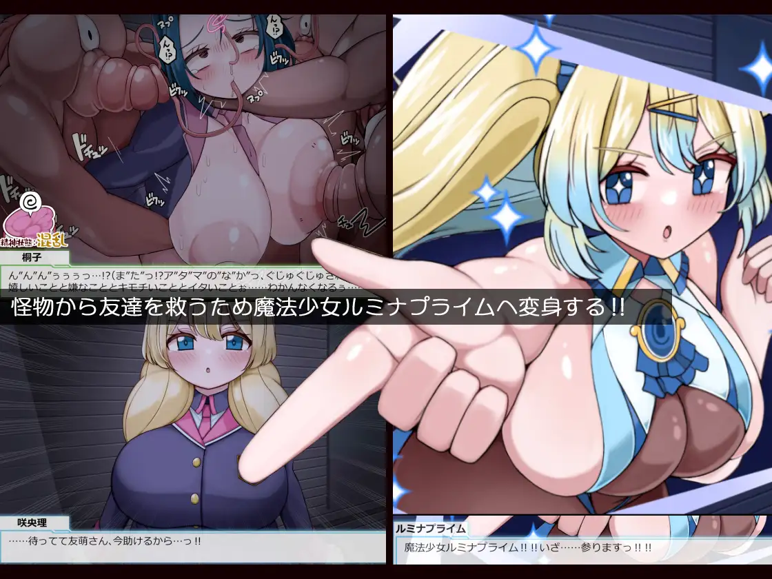 [more green]魔法少女ルミナプライムは負けてない!!乳穴射精人格崩壊しても負けじゃない