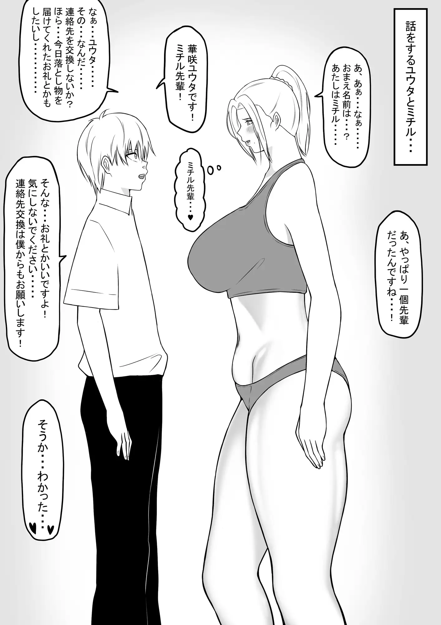 [もつなべ]ドS女王様が恋をする その1