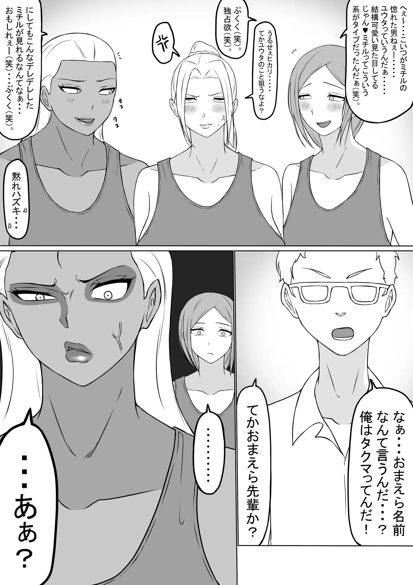 [もつなべ]ドS女王様が恋をする その1