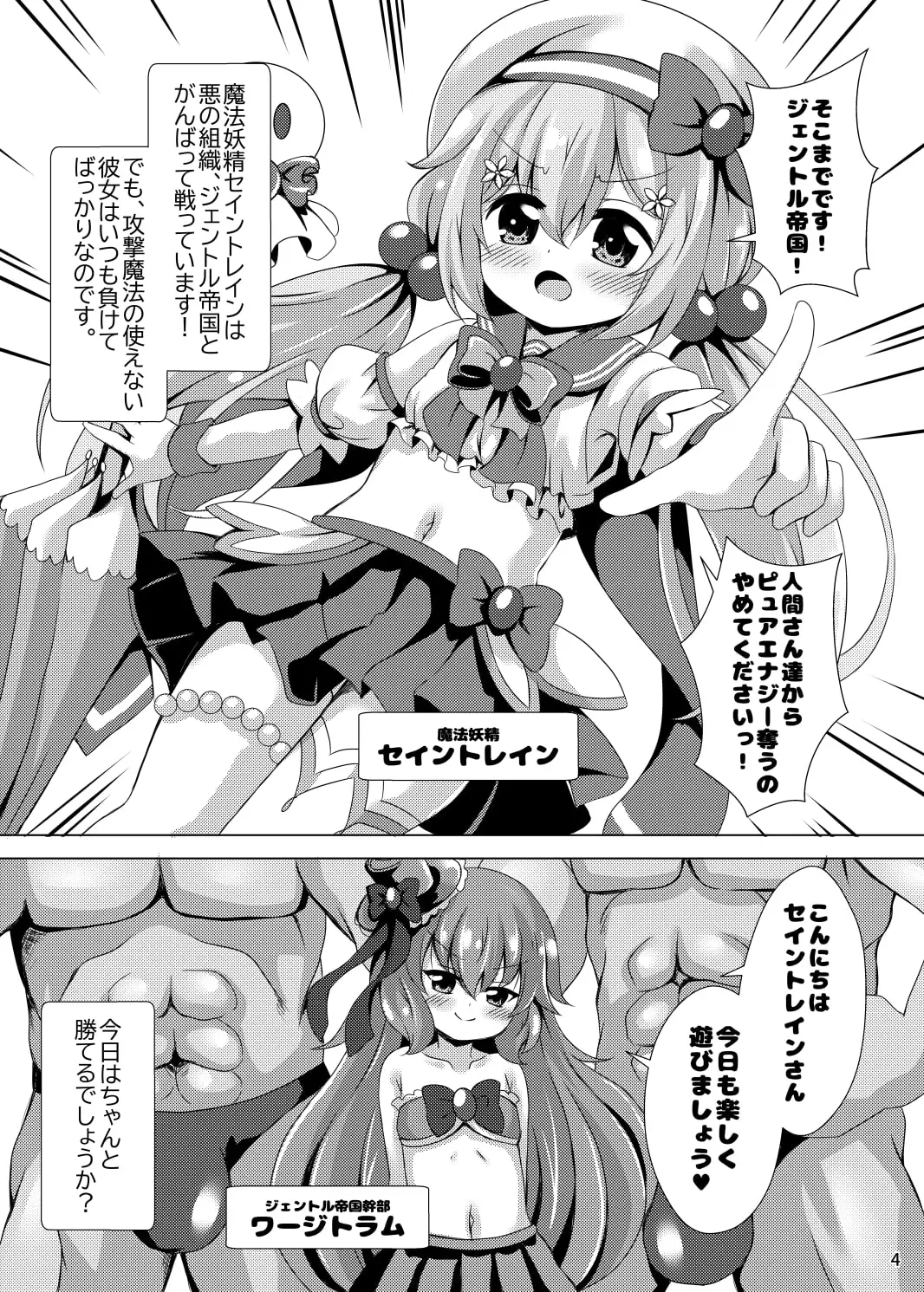 [ああああ一族組合]即敗魔法少女セイントレインちゃん