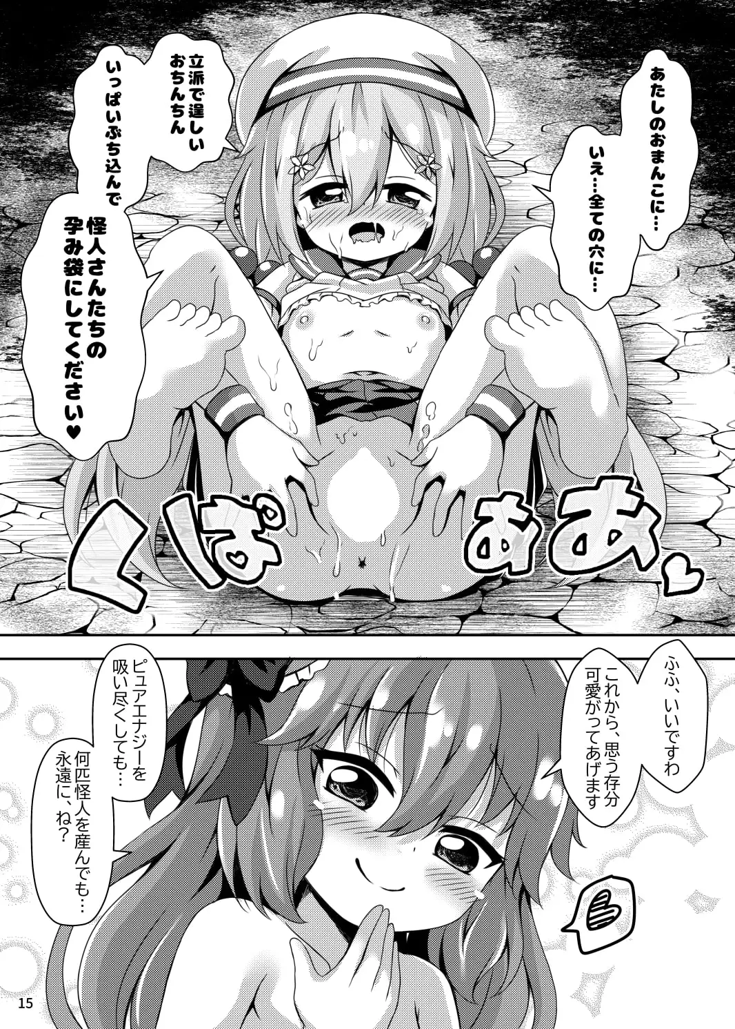 [ああああ一族組合]即敗魔法少女セイントレインちゃん