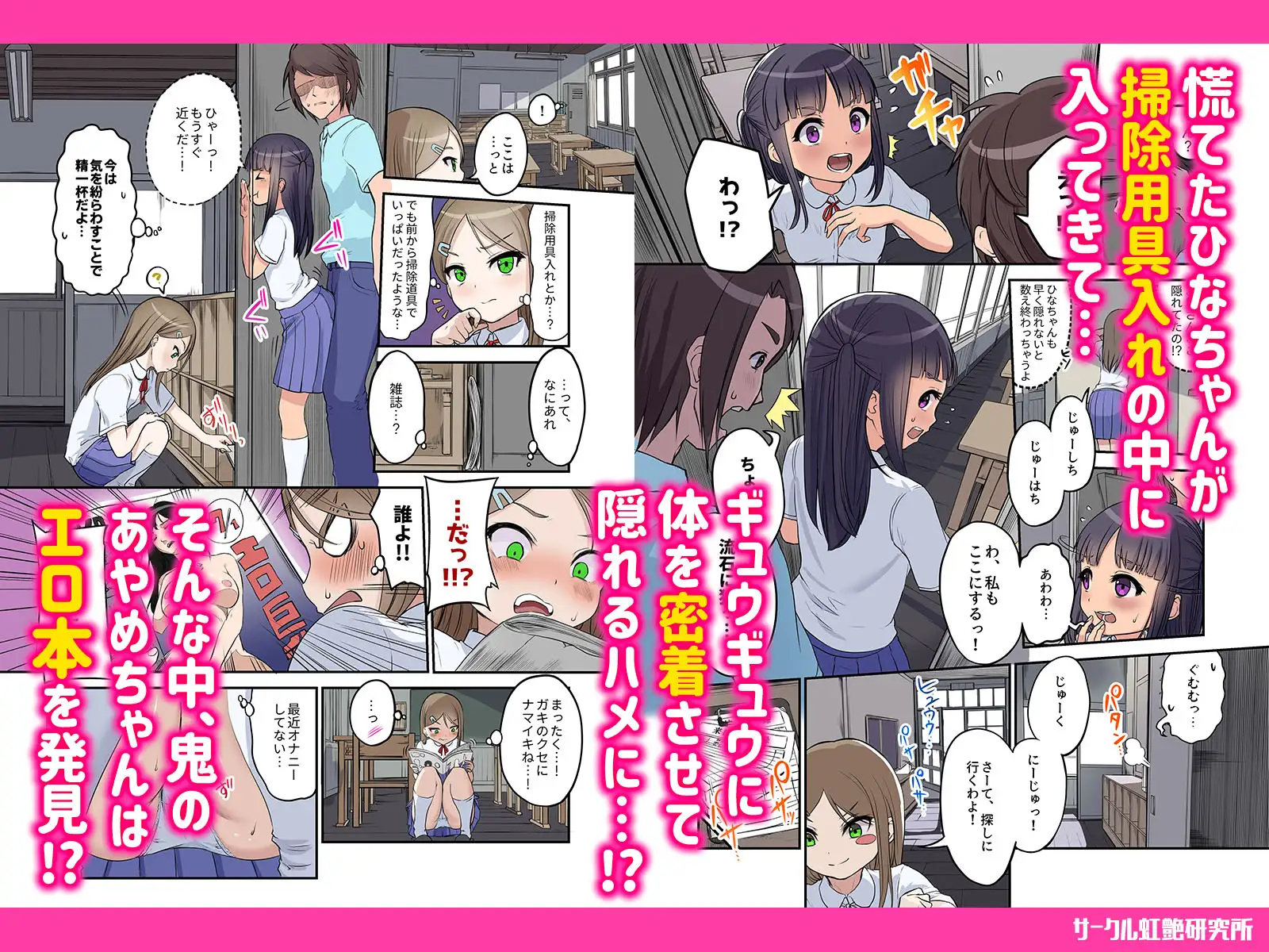 [虹艶研究所]田舎少女と遊ぼう5～放課後かくれんぼ編～