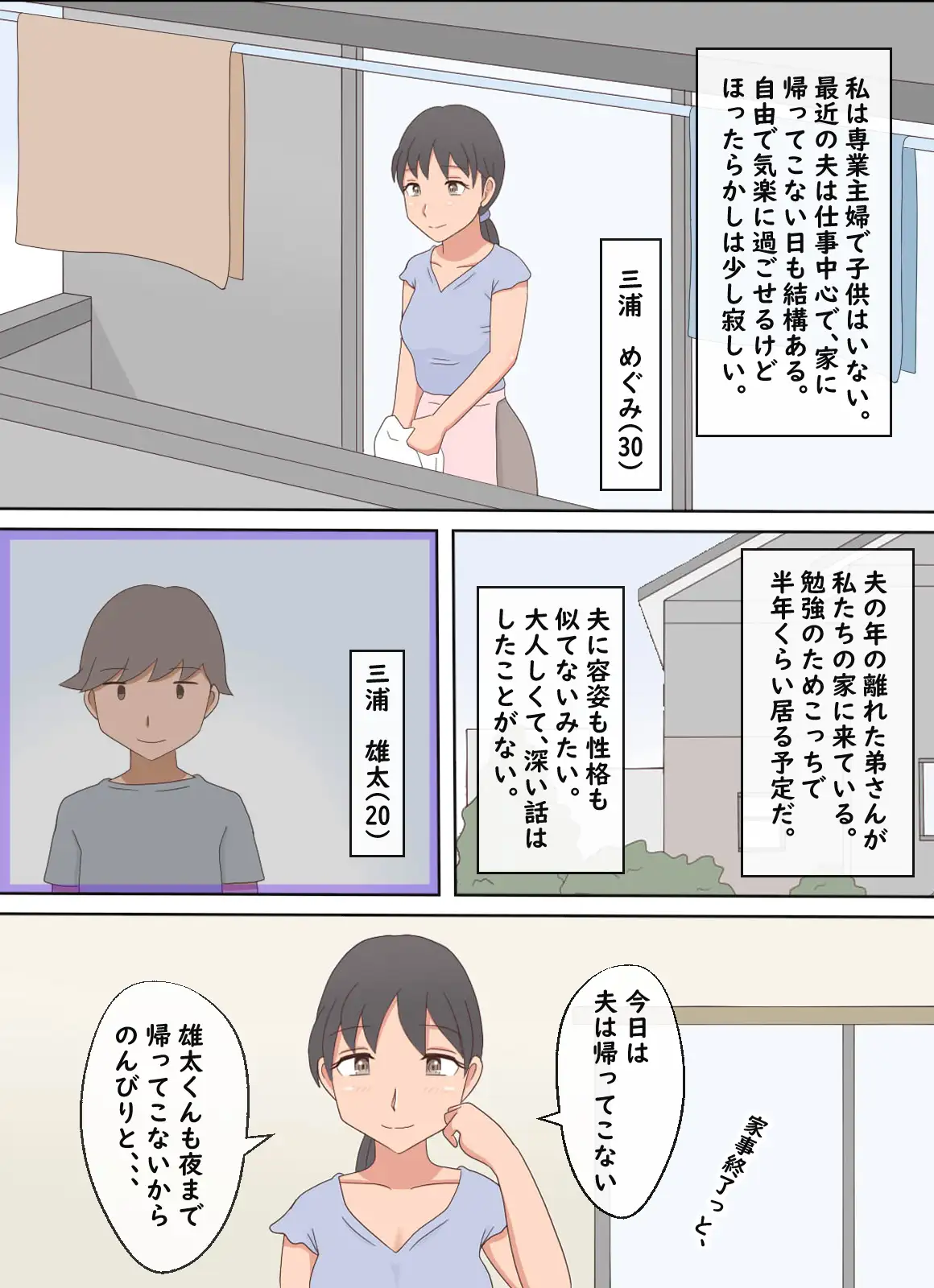 [熟えちランド]【熟えち16】私の部屋を義弟が盗撮していた話