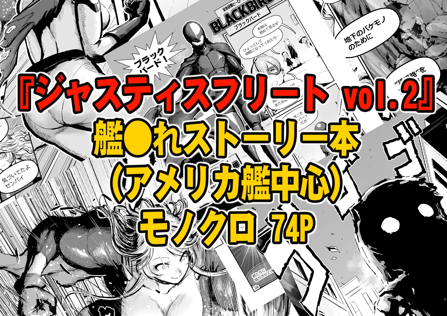 [調布市民ふれあい文化サークル]ジャスティスフリート vol.2