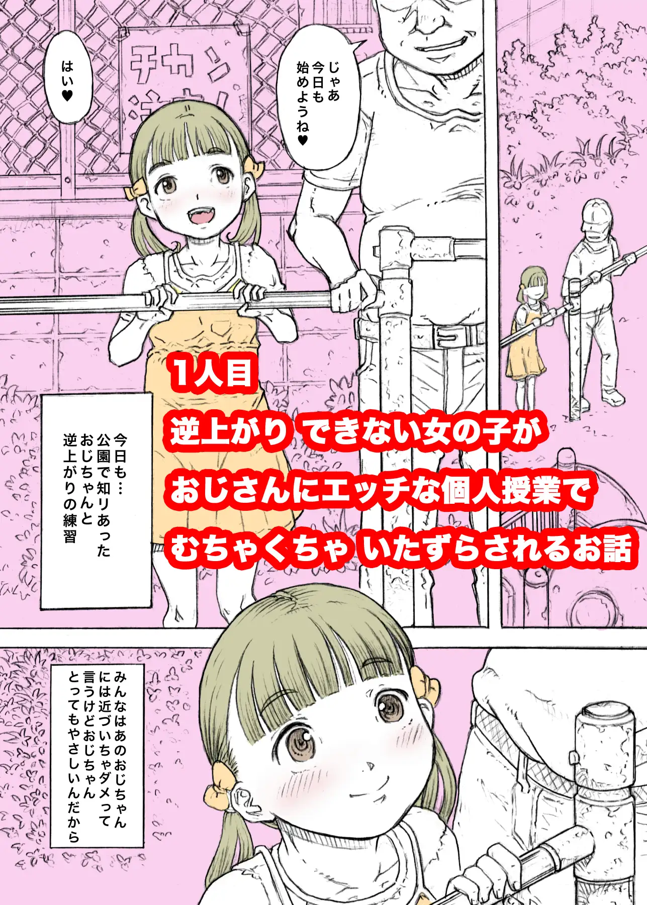 [めいど党]女の子にイタズラしたりぱんつを愛でたりする話2