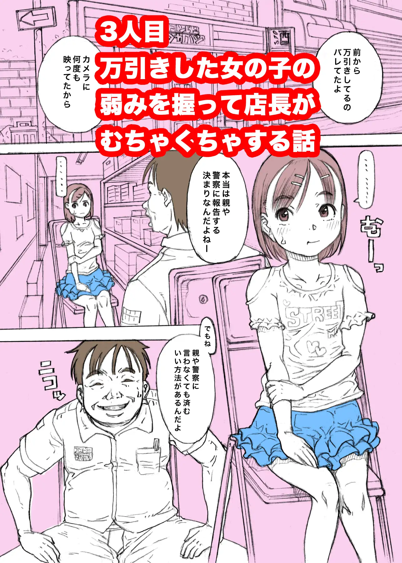 [めいど党]女の子にイタズラしたりぱんつを愛でたりする話2