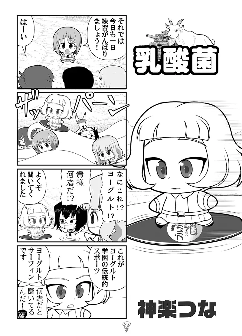 [カグラミクス]聖☆ガルまん