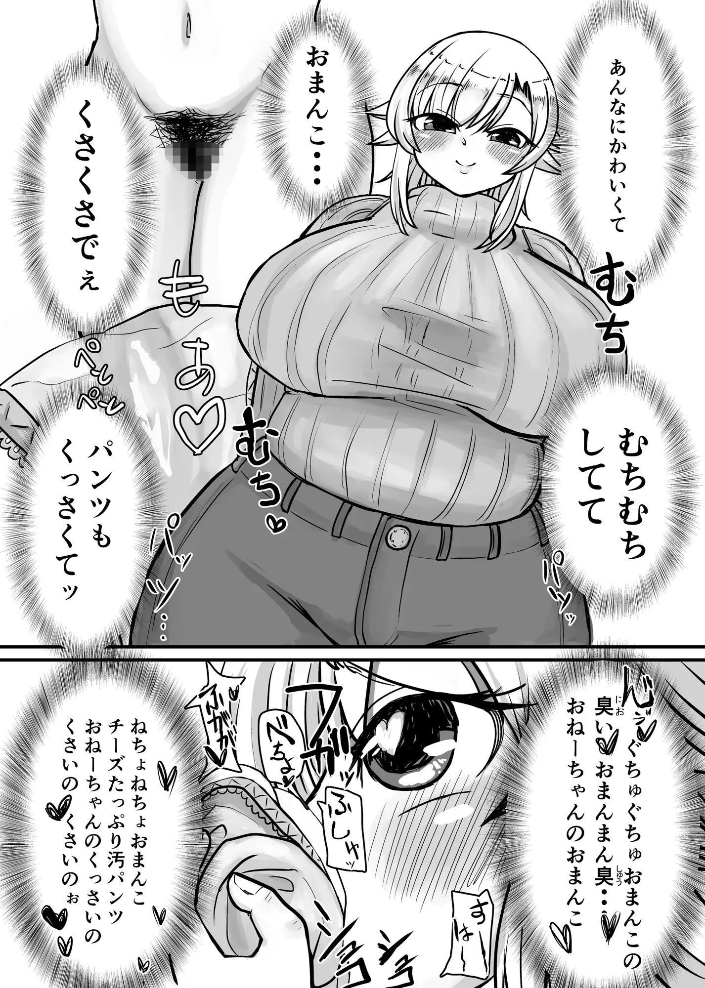 [踊ルパンツ]未洗剛毛ガチクサマン姉ちゃん