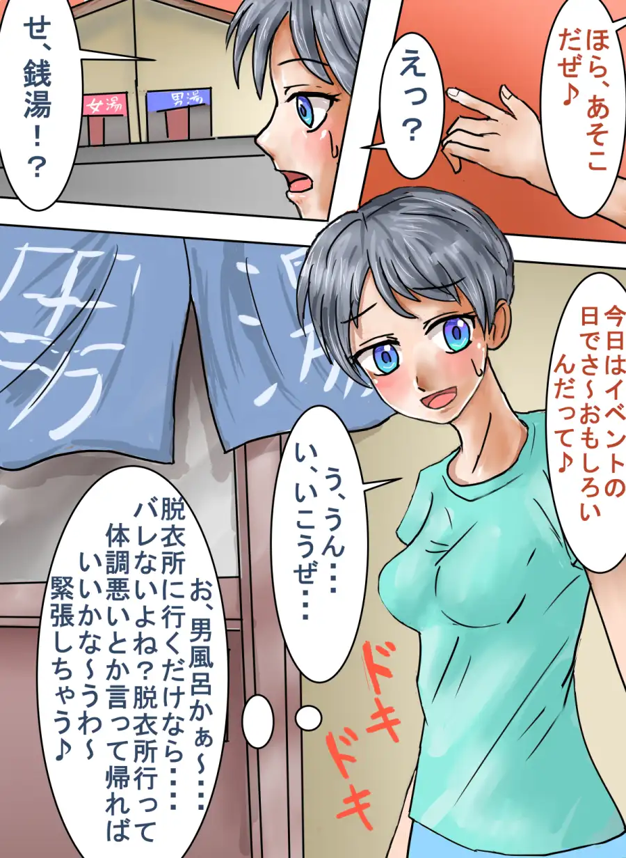 [HENTAIと変態の編隊]露出銭湯 ～女の子だけど男風呂に入っちゃいました!～