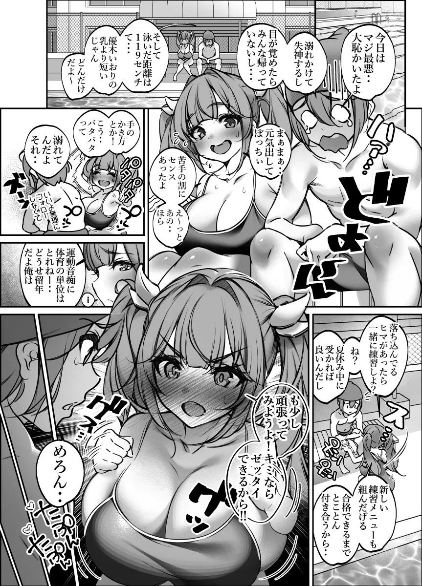 [乳喰肉董卓]メロンちゃんはお人好し♪