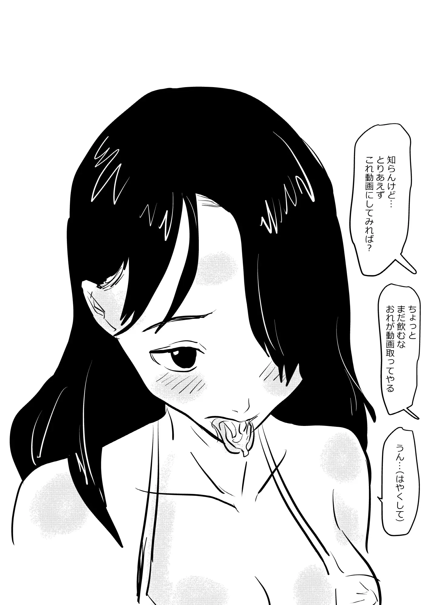 [ナマチ]彼女はバズりたい