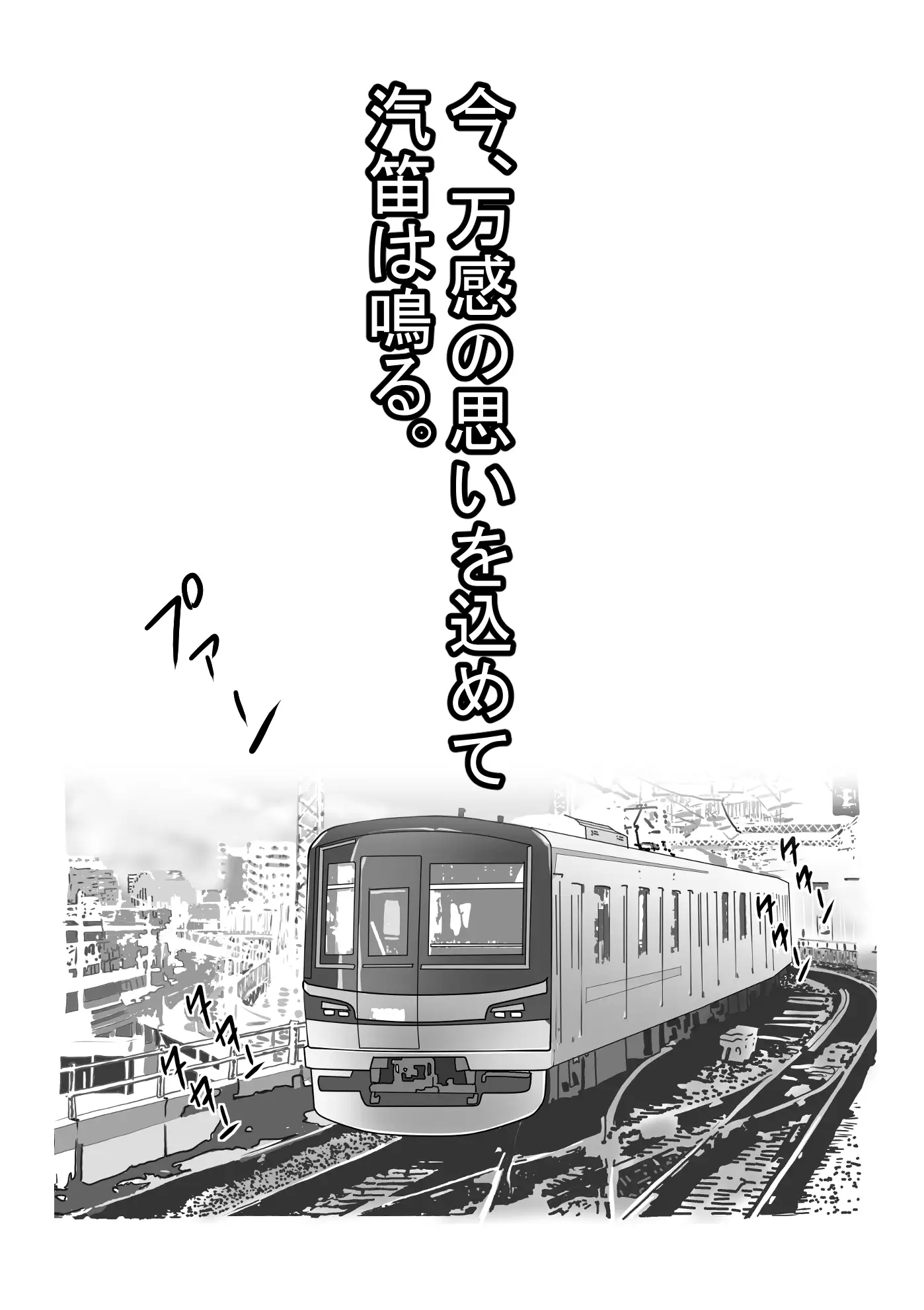 [ゆーダッシュ]満イン電車〜わたしがおさわり女子になった理由