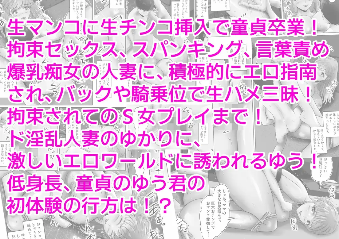 [窪リオンの部屋]低身長のボクは、爆乳人妻に愛される! 下巻