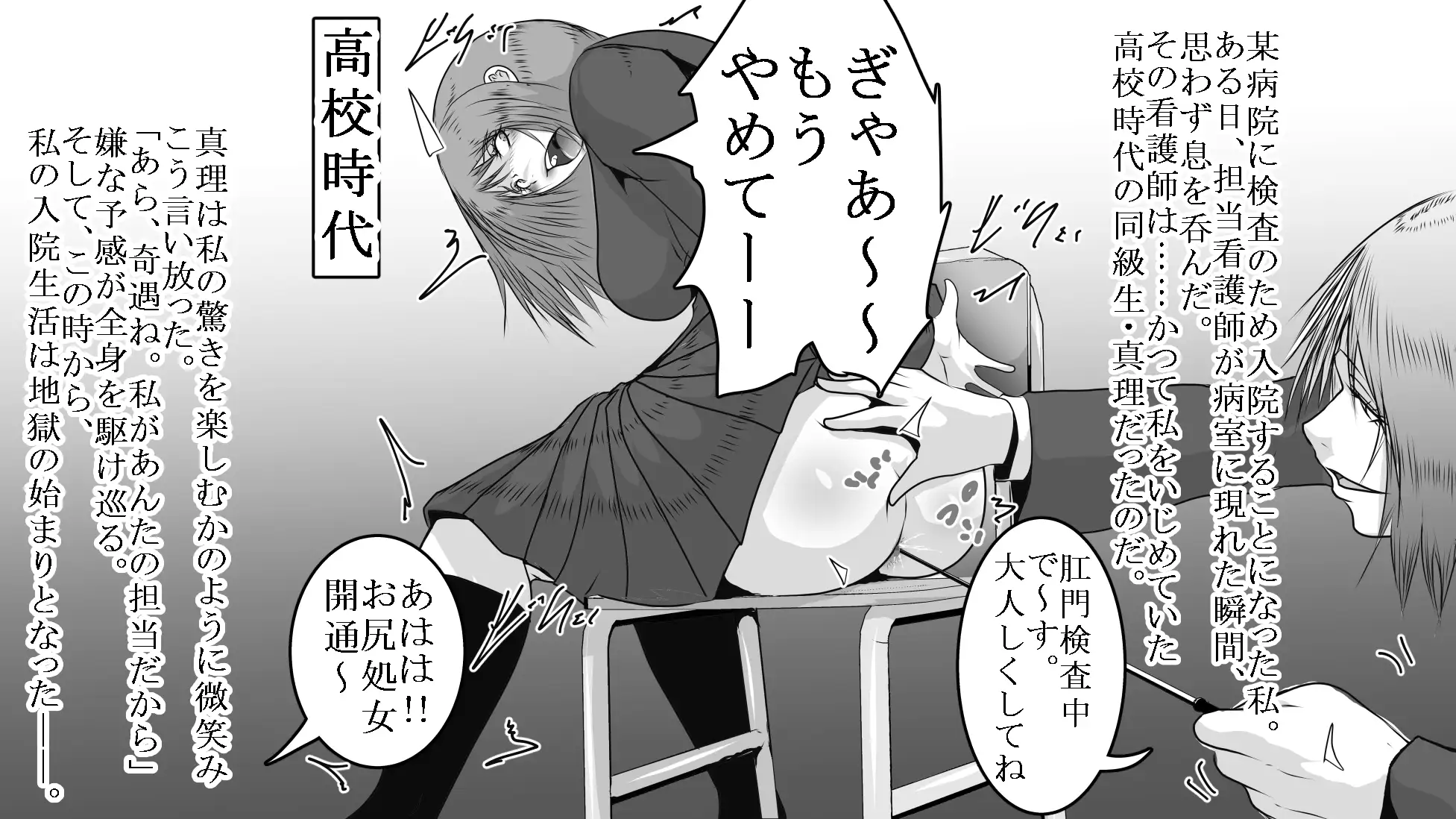 [女による女への陵辱]病院で昔のいじめっ子から浣腸された私2