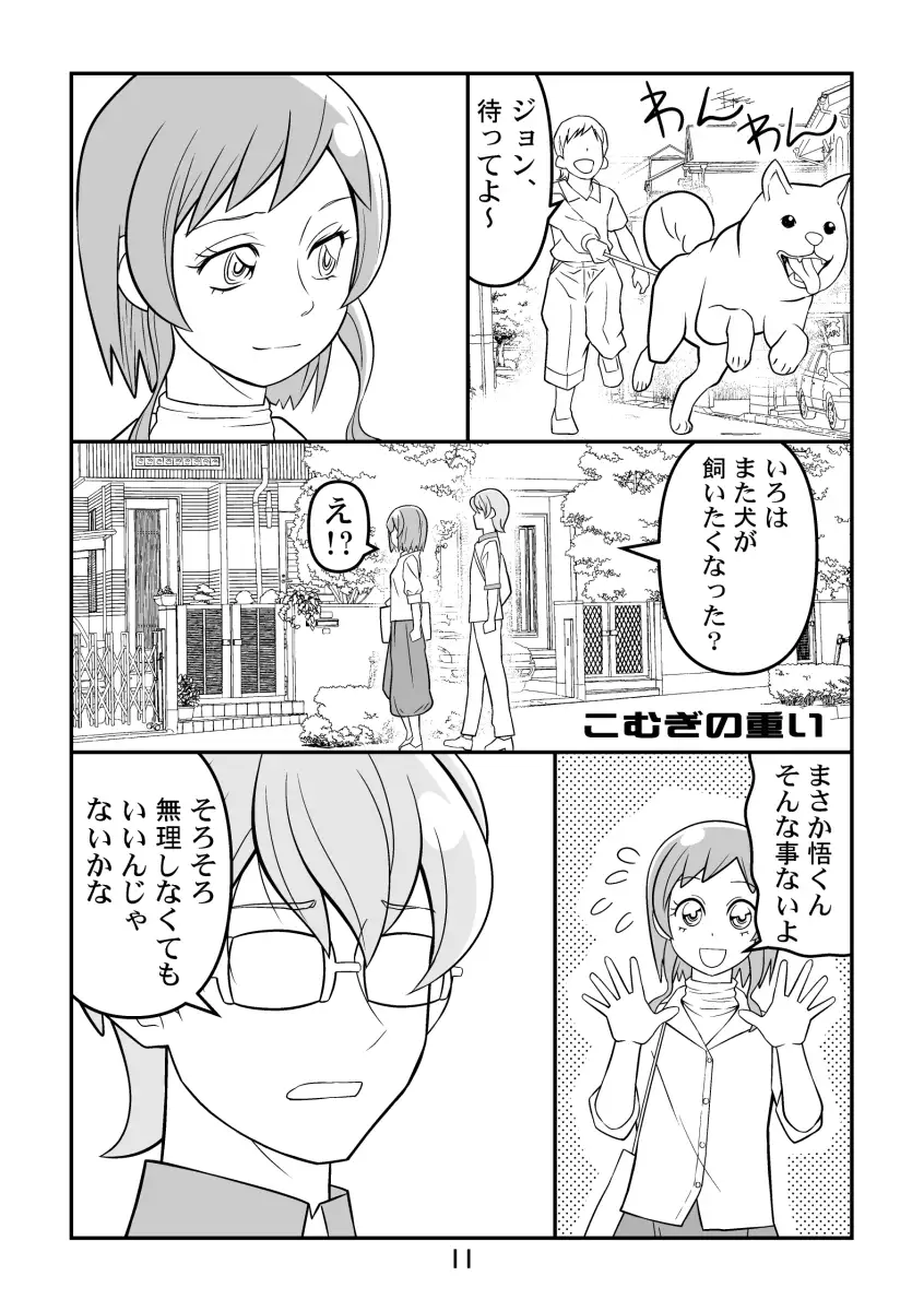 [夢屋花乃屋]それぞれの重い