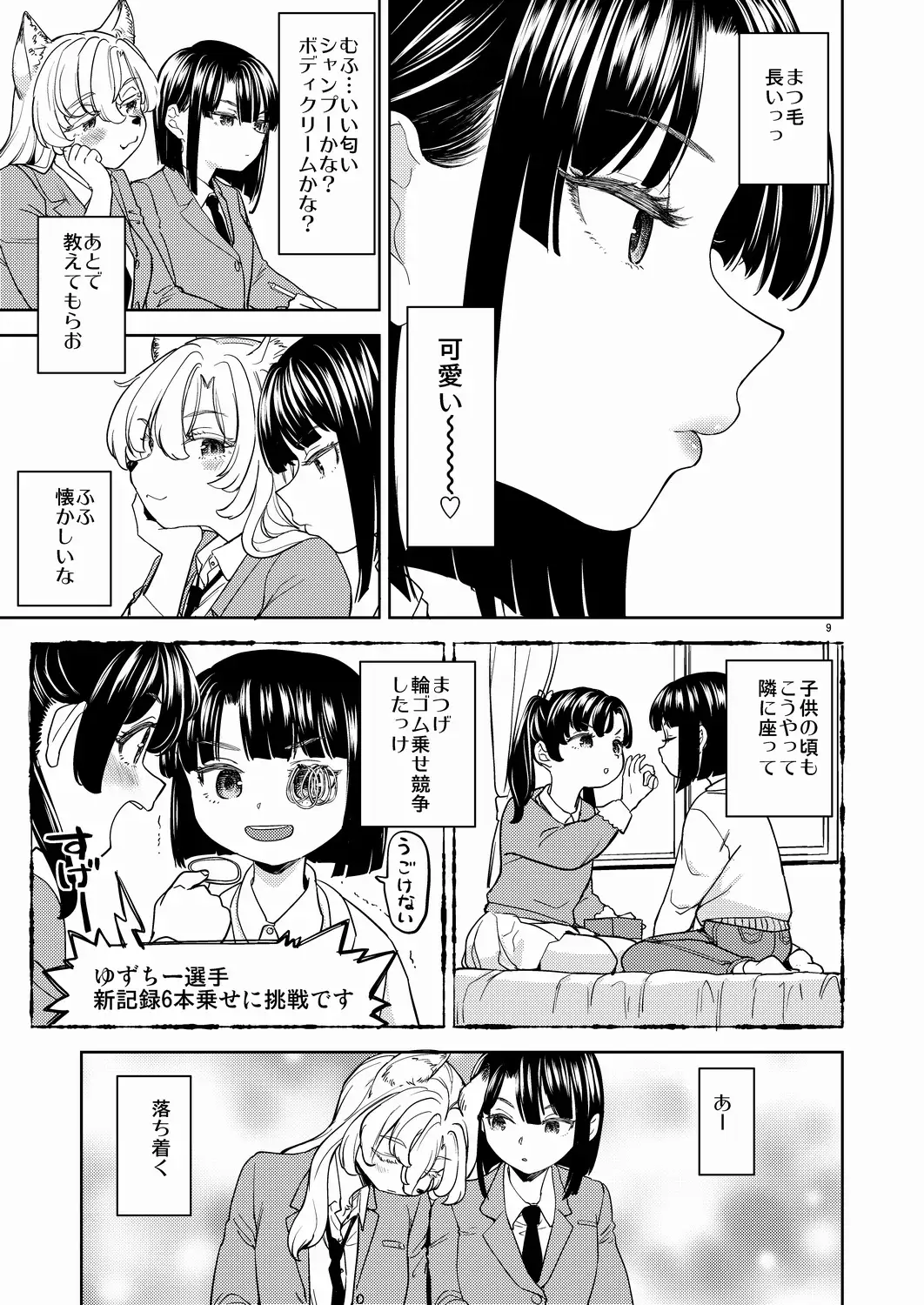 [ネダオレ]ふーっふーっビターン