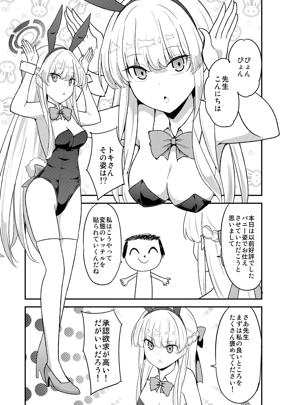 [リゾートうかみ]トキは先生に好かれたい