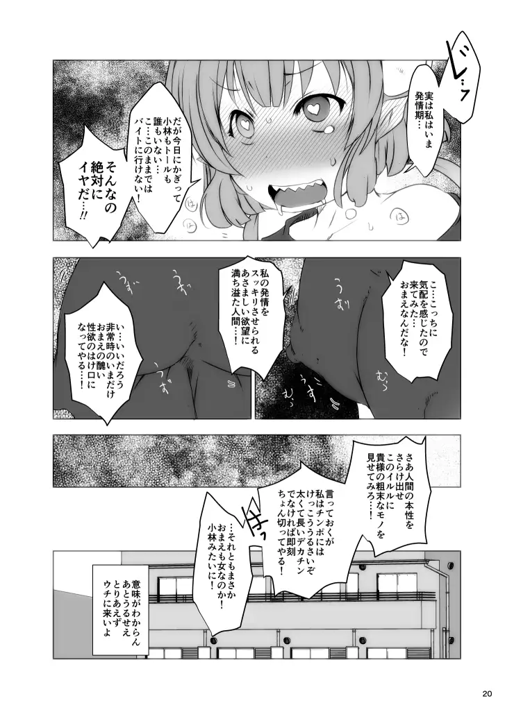 [水滴屋]ぽちゃコミュニケーション2024