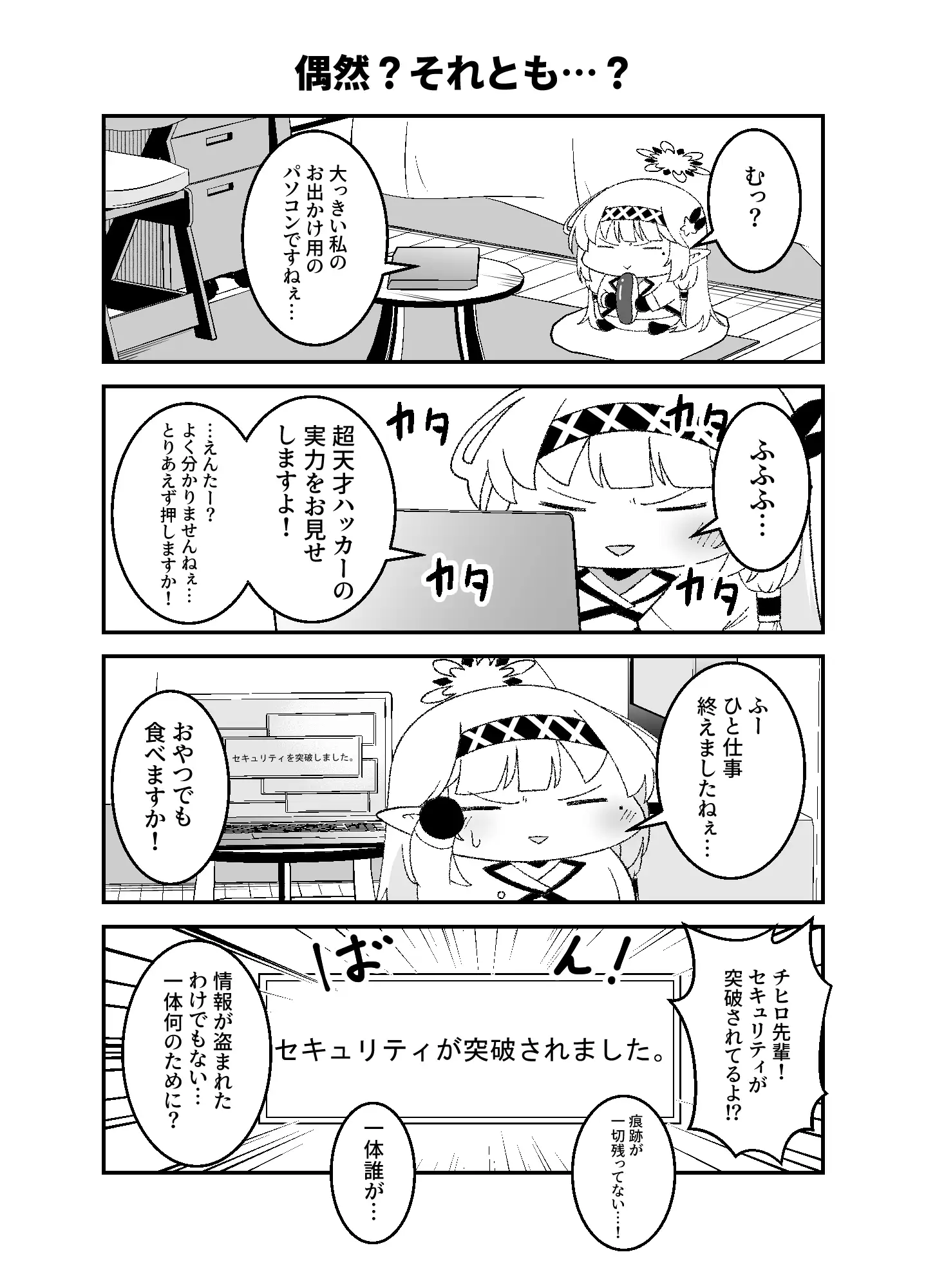 [ぽちぽち]明○家のドヤヒマリちゃん3