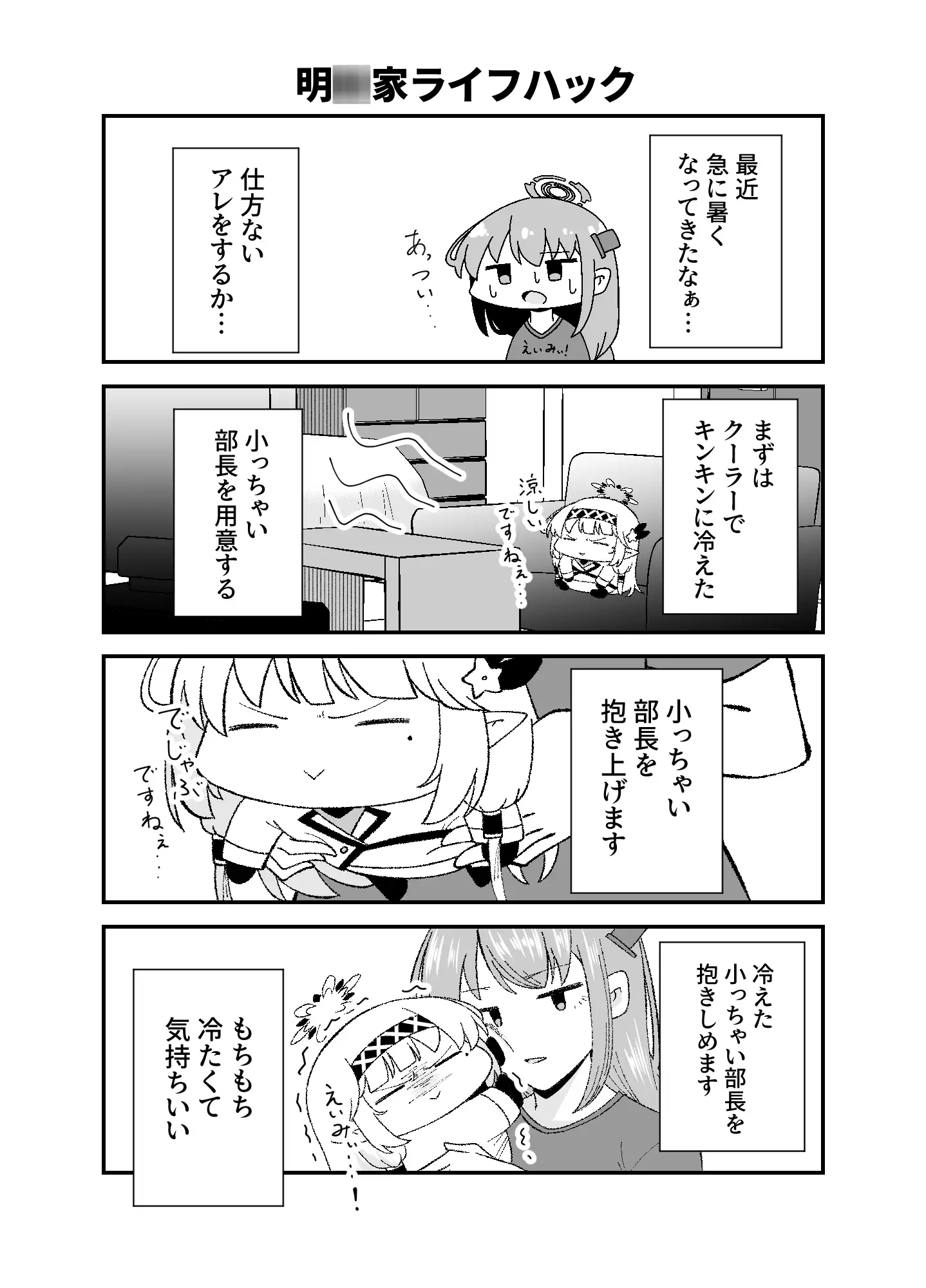 [ぽちぽち]明○家のドヤヒマリちゃん3