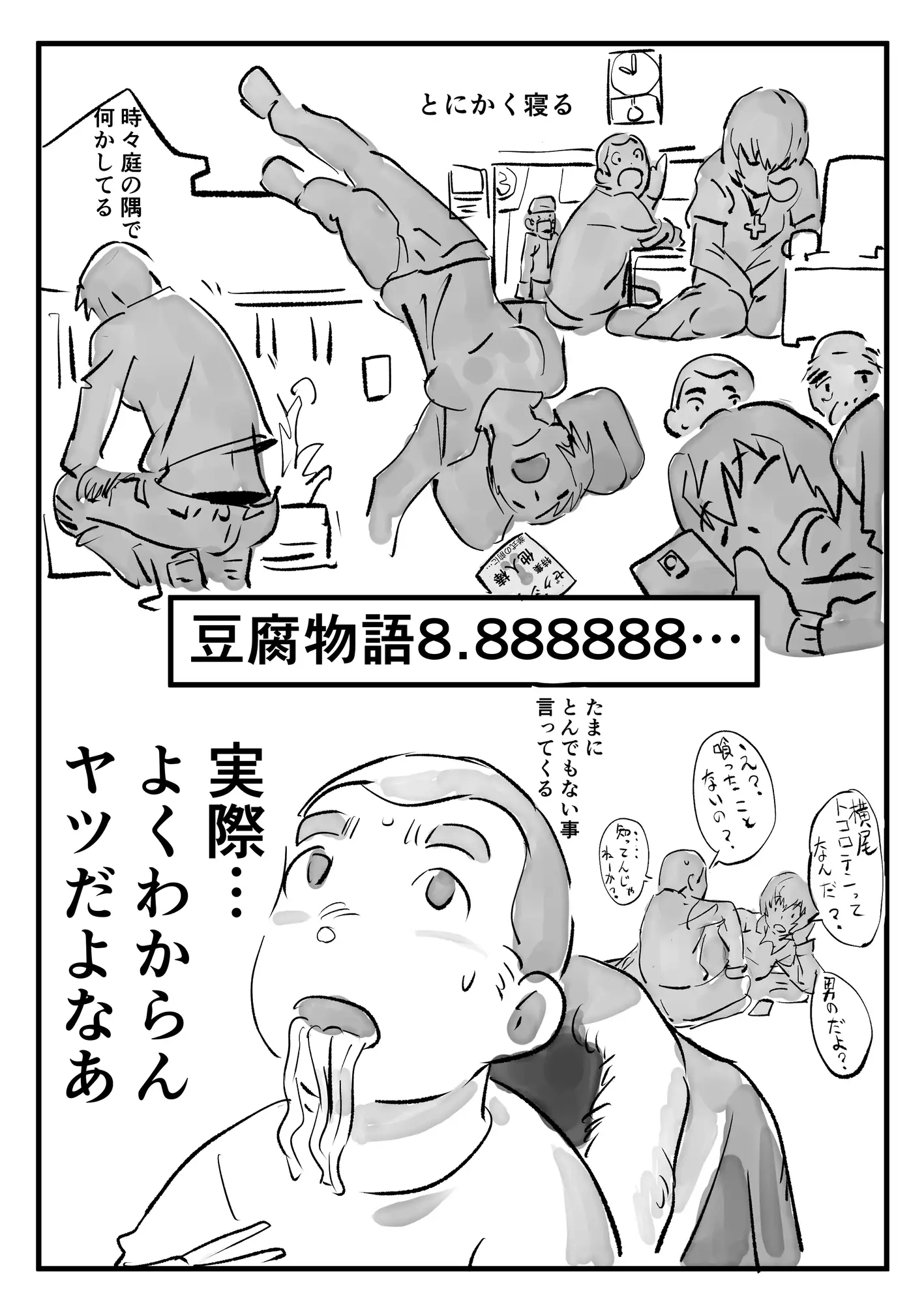 [テブラドラゴン]豆腐物語・破