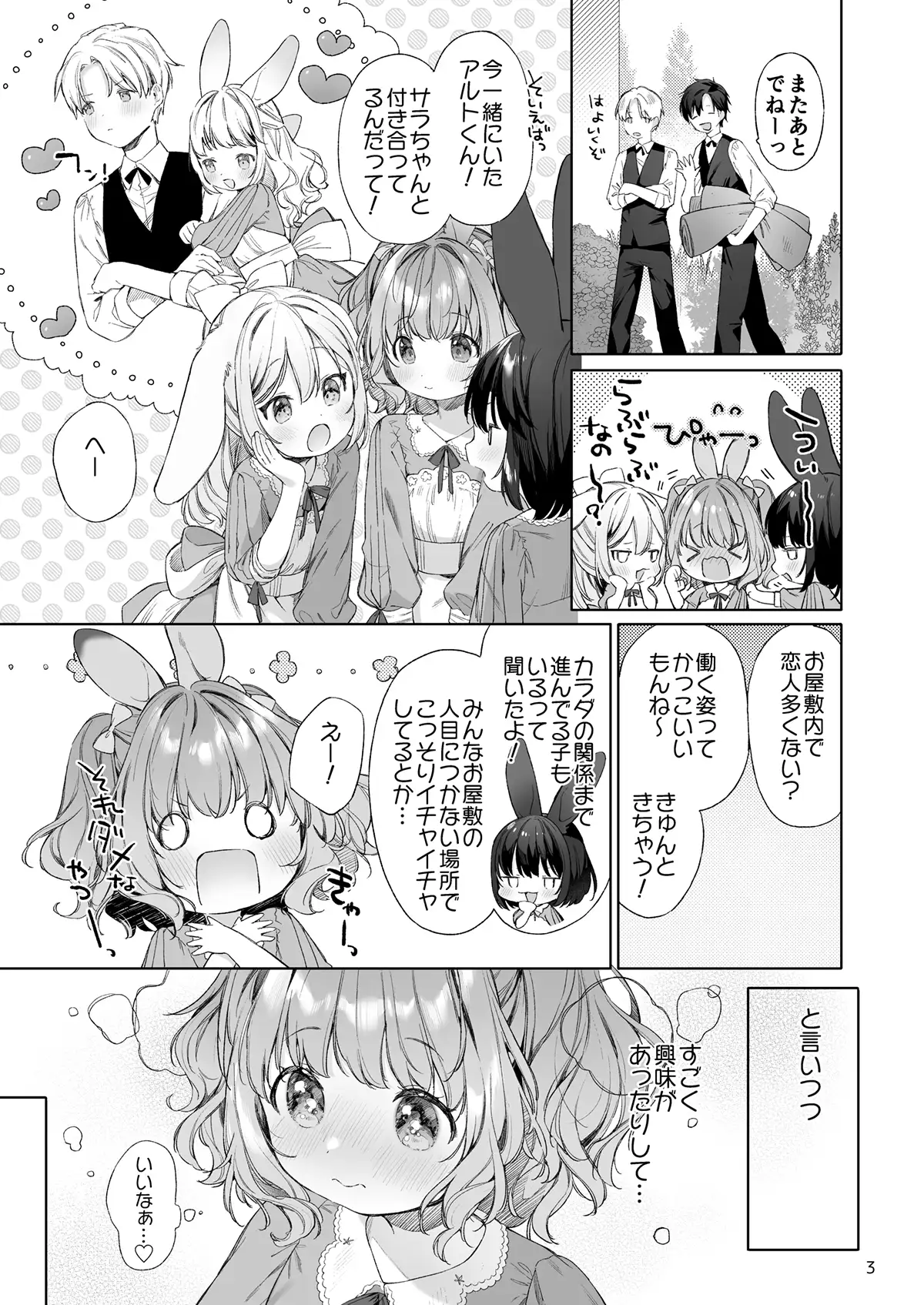 [ANCHOR]うさみみメイドと恋人えっち