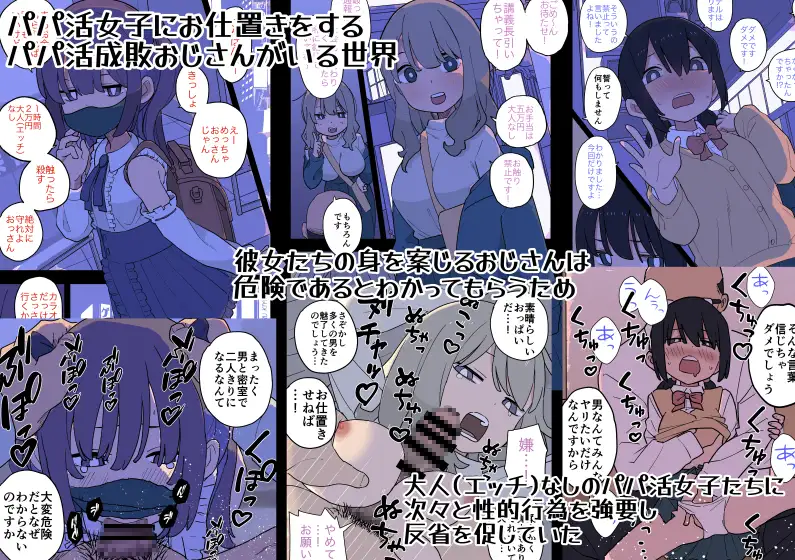 [おろしぽんず]大人(H)なしパパ活女子たちがパパ活成敗おじさんに成敗されてしまう話