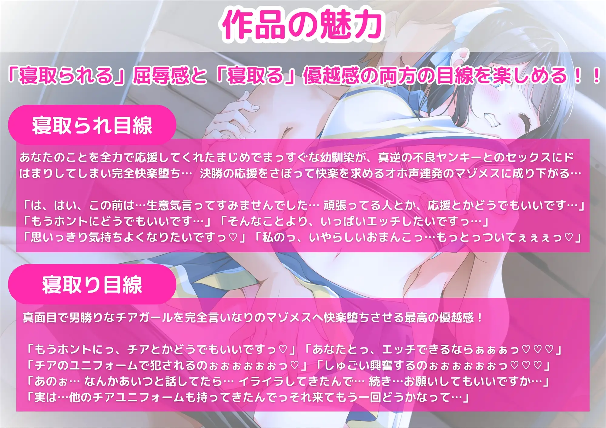 [新規コンテンツ研究会]【KU100】【胸糞NTR】あなたを応援してくれる幼馴染のチアリーダーが不良ヤンキー同級生の強引な荒々しいセックスで下品すぎるオホ声連発のマゾメスに快楽堕ち【寝取られ】