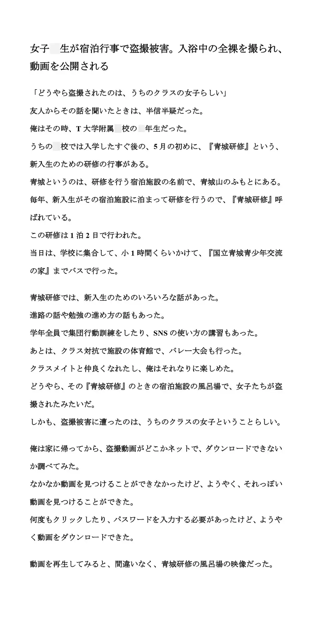 [CMNFリアリズム]女子○生が宿泊行事で盗撮被害。入浴中の全裸を撮られ、動画を公開される