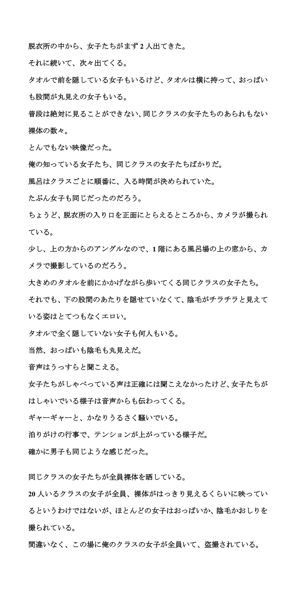 [CMNFリアリズム]女子○生が宿泊行事で盗撮被害。入浴中の全裸を撮られ、動画を公開される